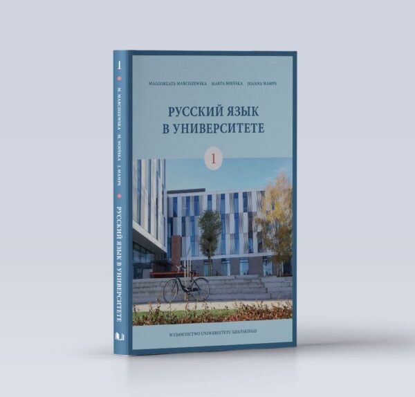 Русский язык в университете 1