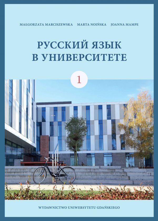 Русский язык в университете 1 - obrazek 2
