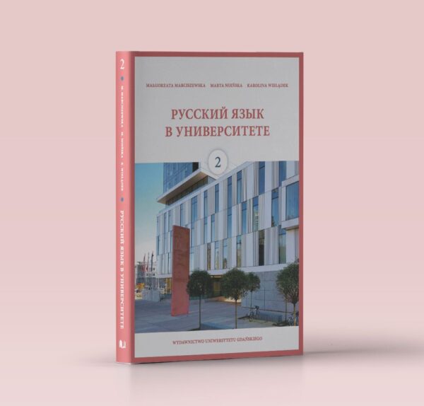 Русский язык в университете 2