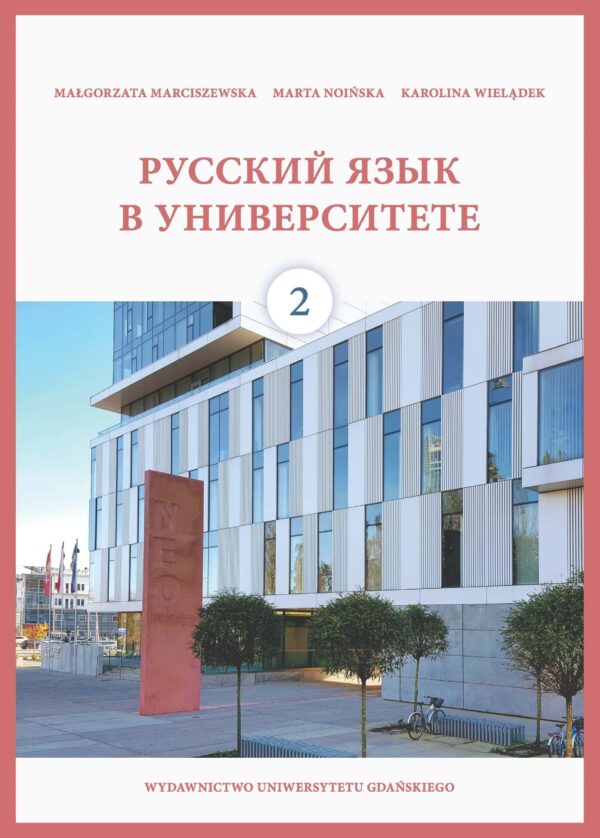 Русский язык в университете 2 - obrazek 2