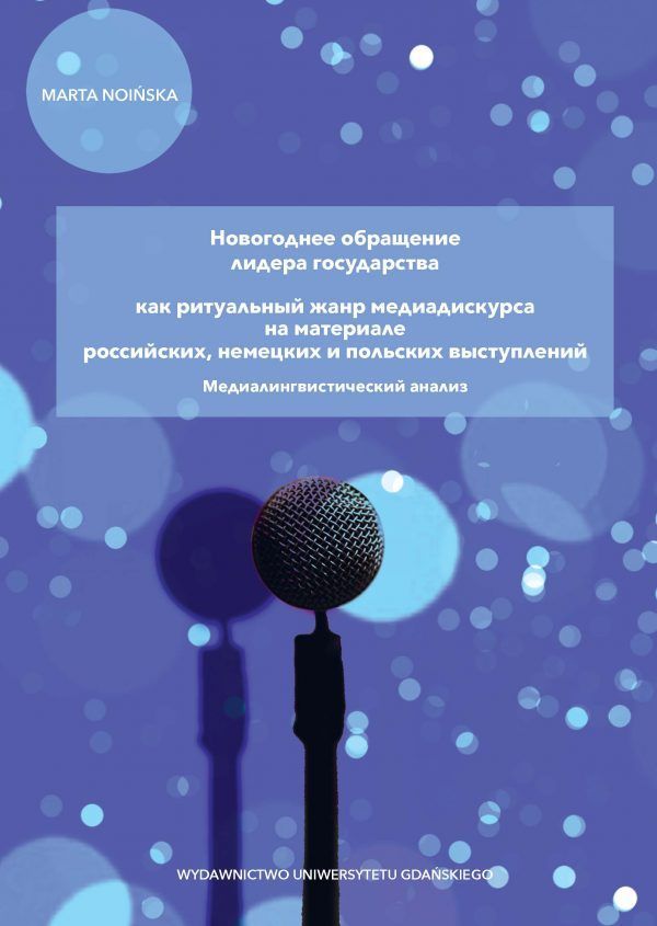Новогоднее обращение лидера государства - obrazek 2