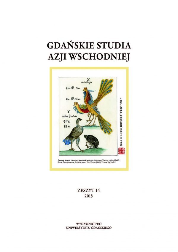 Gdańskie Studia Azji Wschodniej 14/2018 - obrazek 2